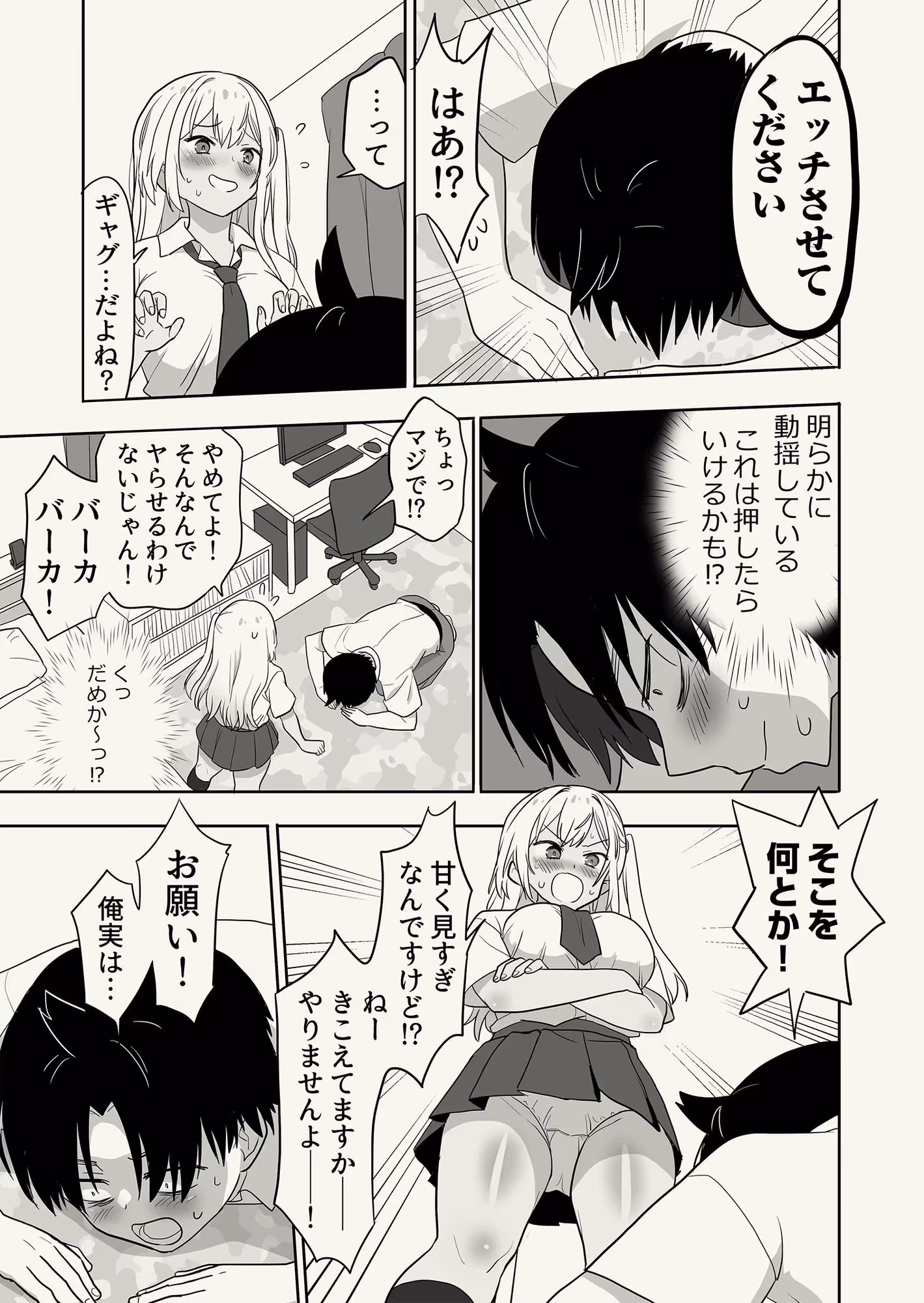 ギャル崎さんに土下座したらエッチなことさせてくれた サンプル画像 5枚目