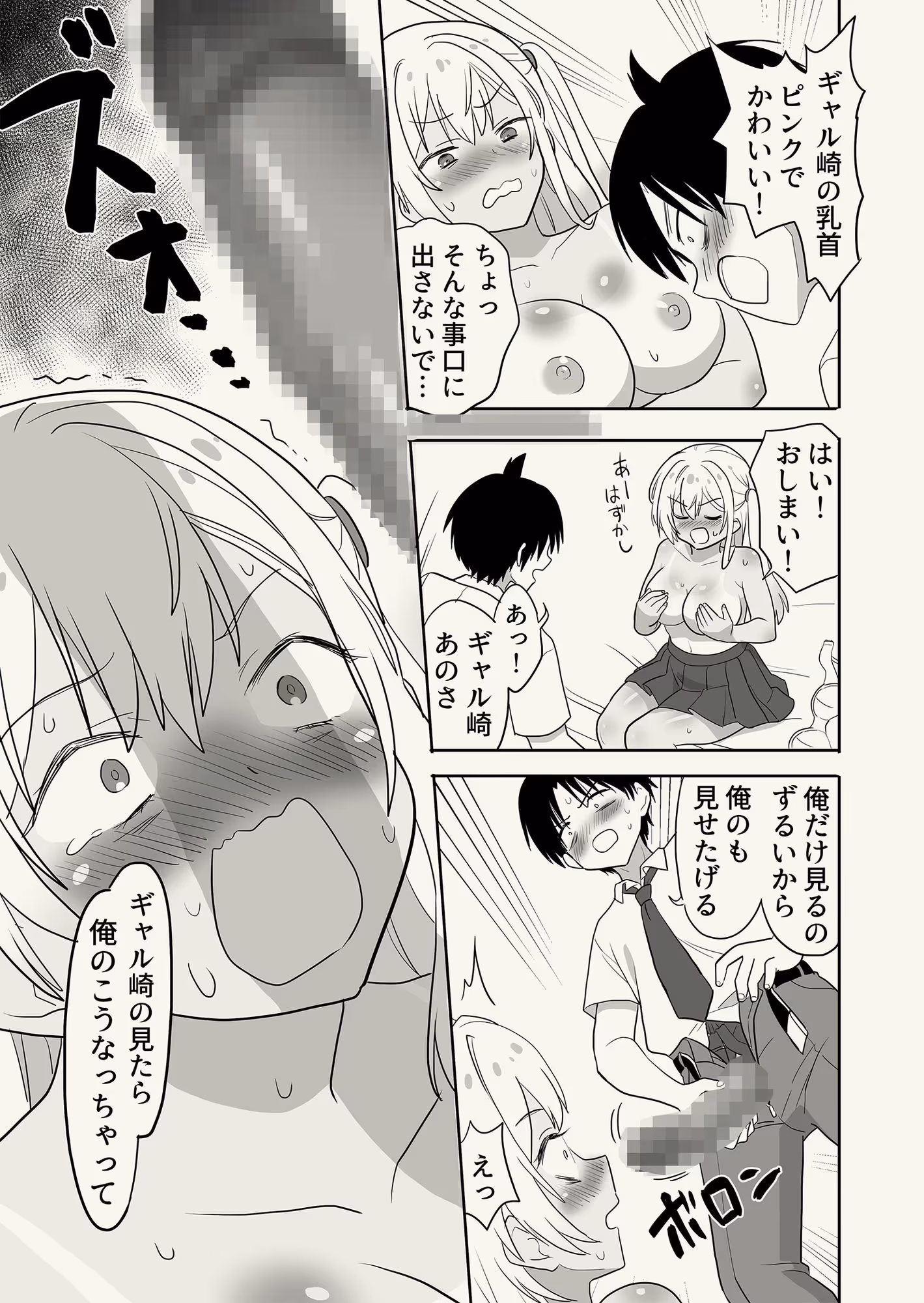 ギャル崎さんに土下座したらエッチなことさせてくれた サンプル画像 7枚目