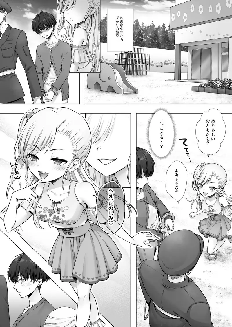 おてんばでかわいいおんなのこ♀になろうね サンプル画像 2枚目