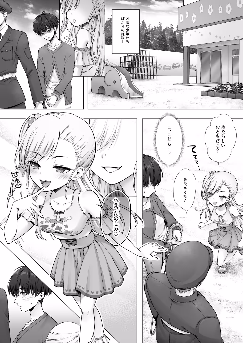 おてんばでかわいいおんなのこ♀になろうね サンプル画像 2枚目