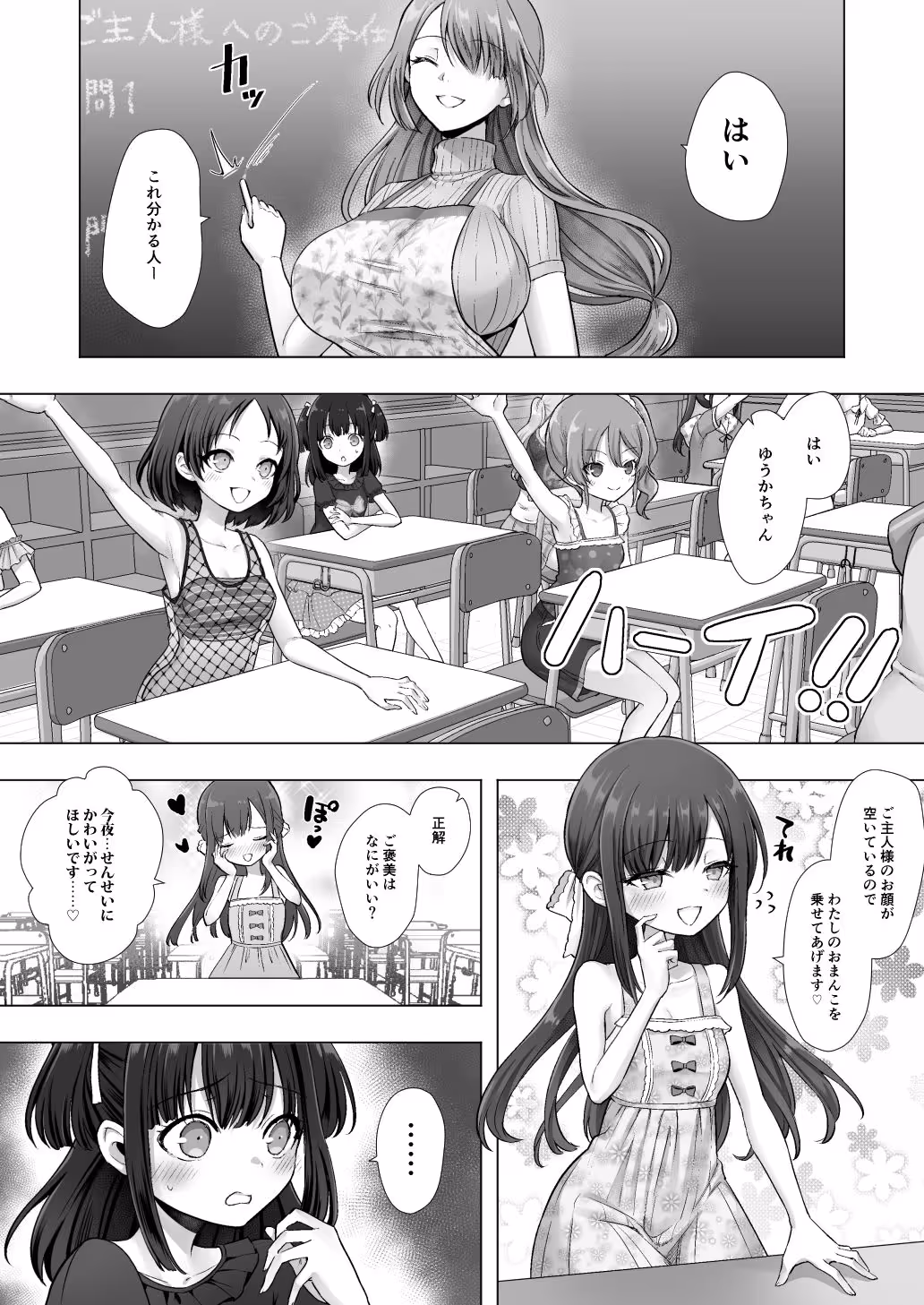 おてんばでかわいいおんなのこ♀になろうね サンプル画像 7枚目