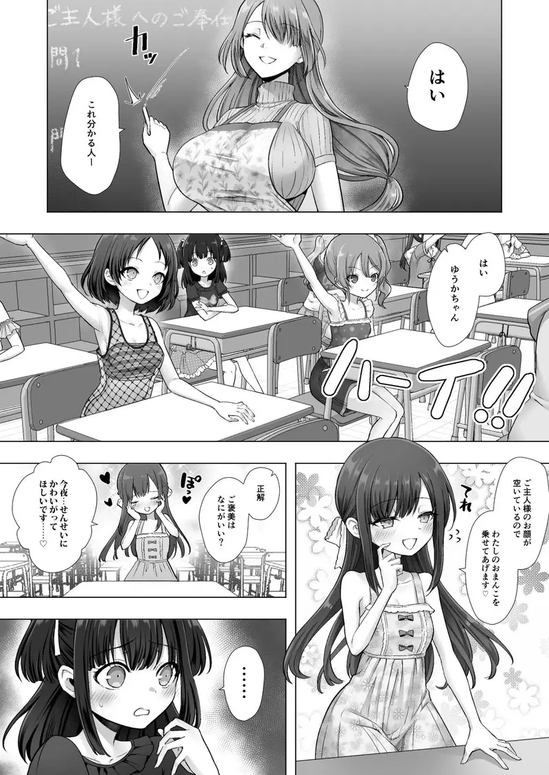おてんばでかわいいおんなのこ♀になろうね サンプル画像 7枚目