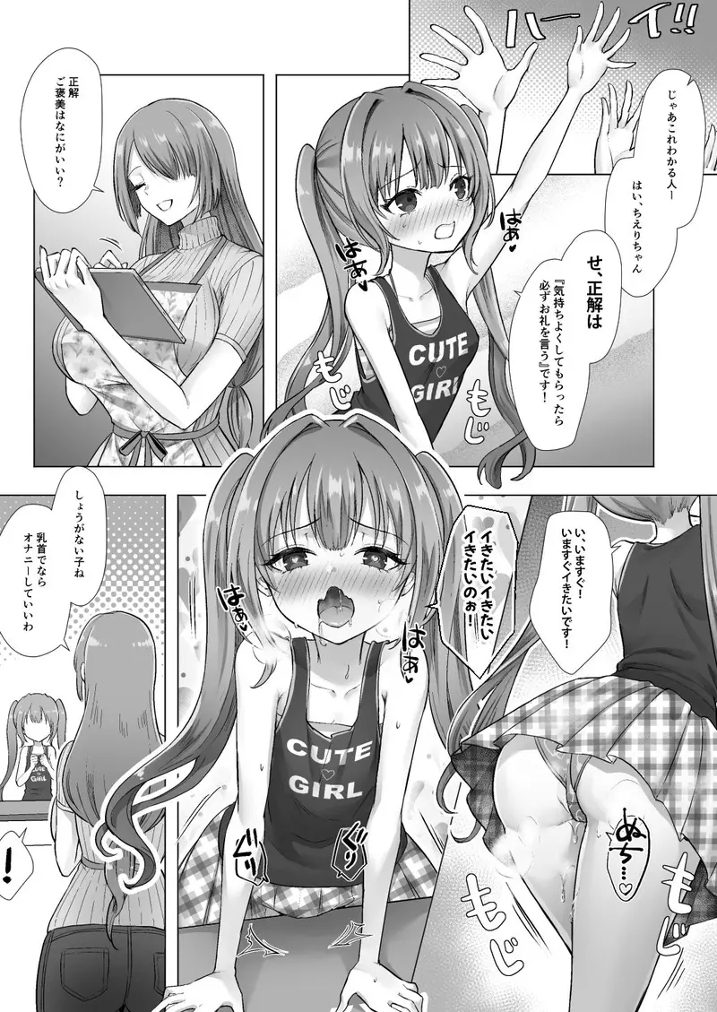 おてんばでかわいいおんなのこ♀になろうね サンプル画像 8枚目