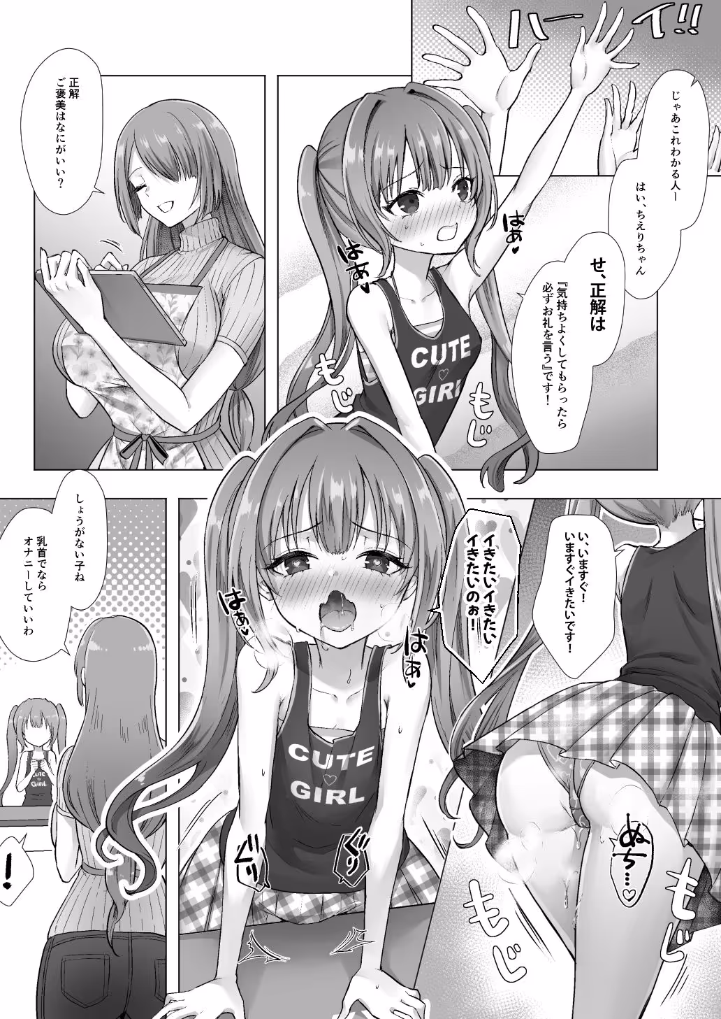 おてんばでかわいいおんなのこ♀になろうね サンプル画像 8枚目