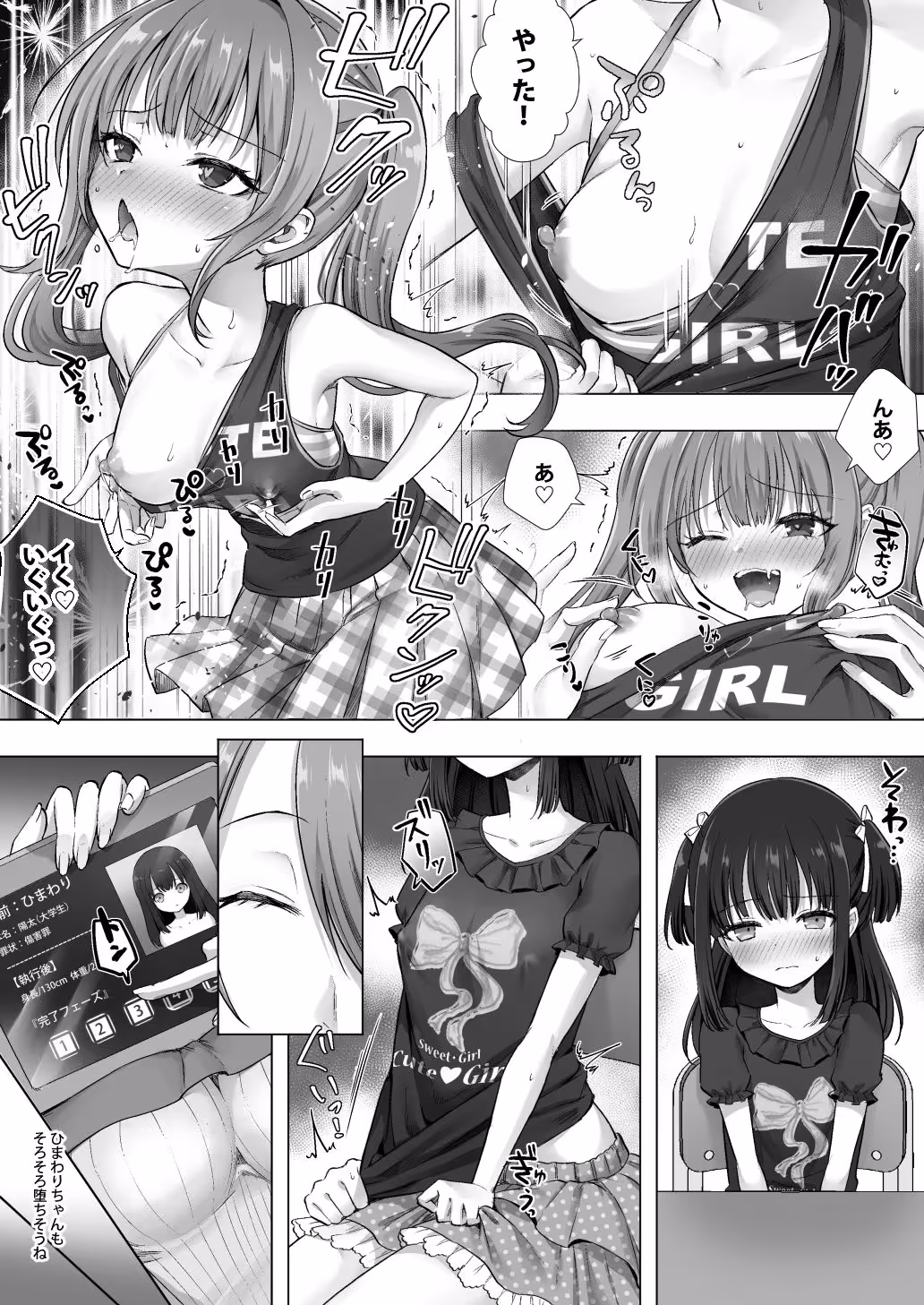 おてんばでかわいいおんなのこ♀になろうね サンプル画像 9枚目