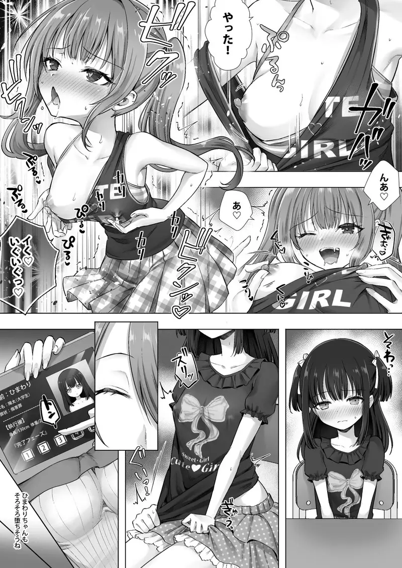 おてんばでかわいいおんなのこ♀になろうね サンプル画像 9枚目