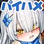 パイハメなかよし 前編