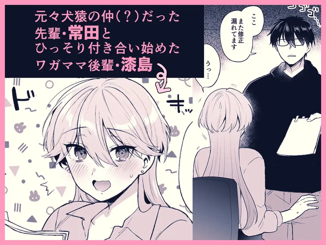 漆島さんをわからせたい。 サンプル画像 1枚目