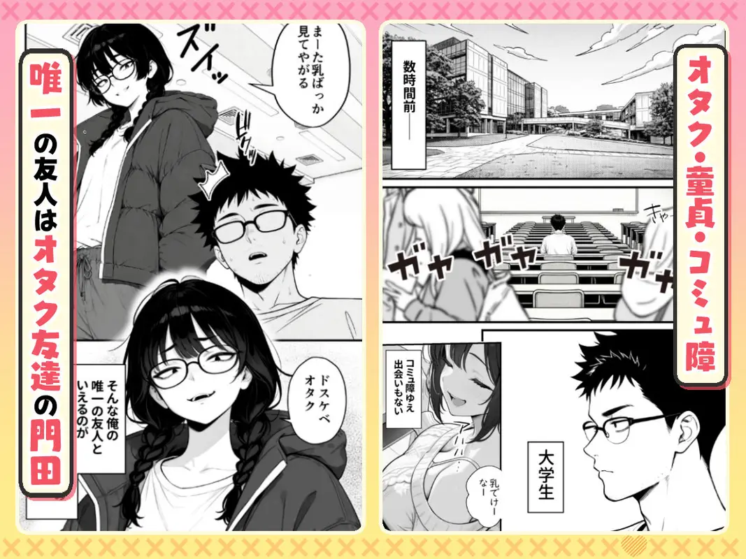 顔30点のオタク友達が実は身体120点で、友情なんてどうでもよくて欲望のままにセックスした話 サンプル画像 1枚目