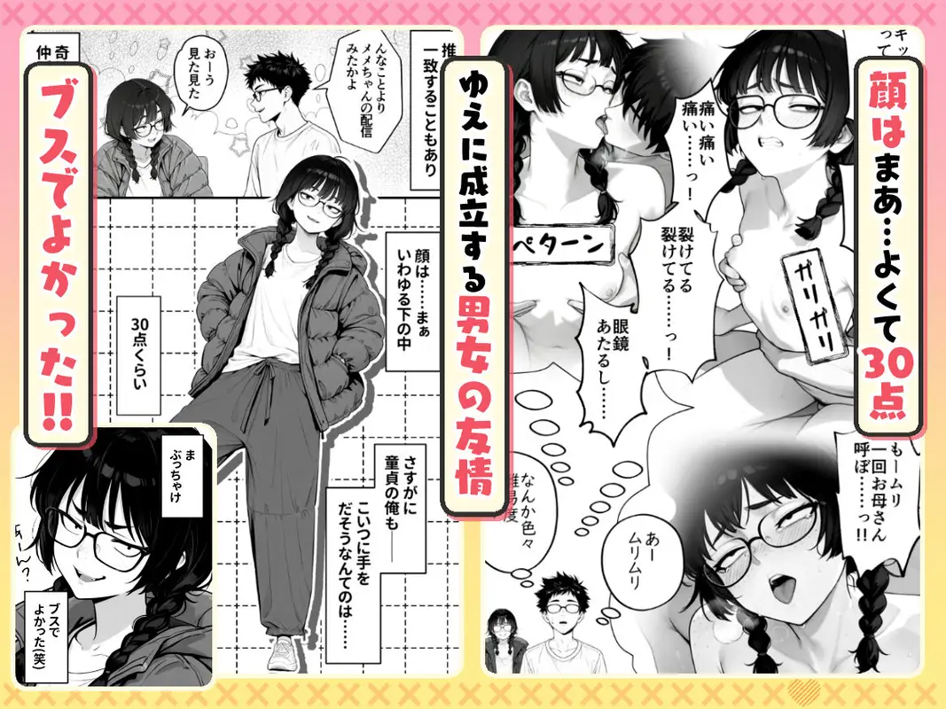顔30点のオタク友達が実は身体120点で、友情なんてどうでもよくて欲望のままにセックスした話 サンプル画像 2枚目