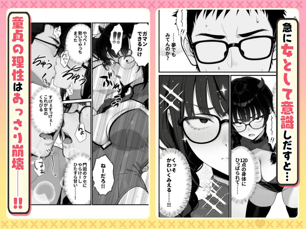 顔30点のオタク友達が実は身体120点で、友情なんてどうでもよくて欲望のままにセックスした話 サンプル画像 5枚目