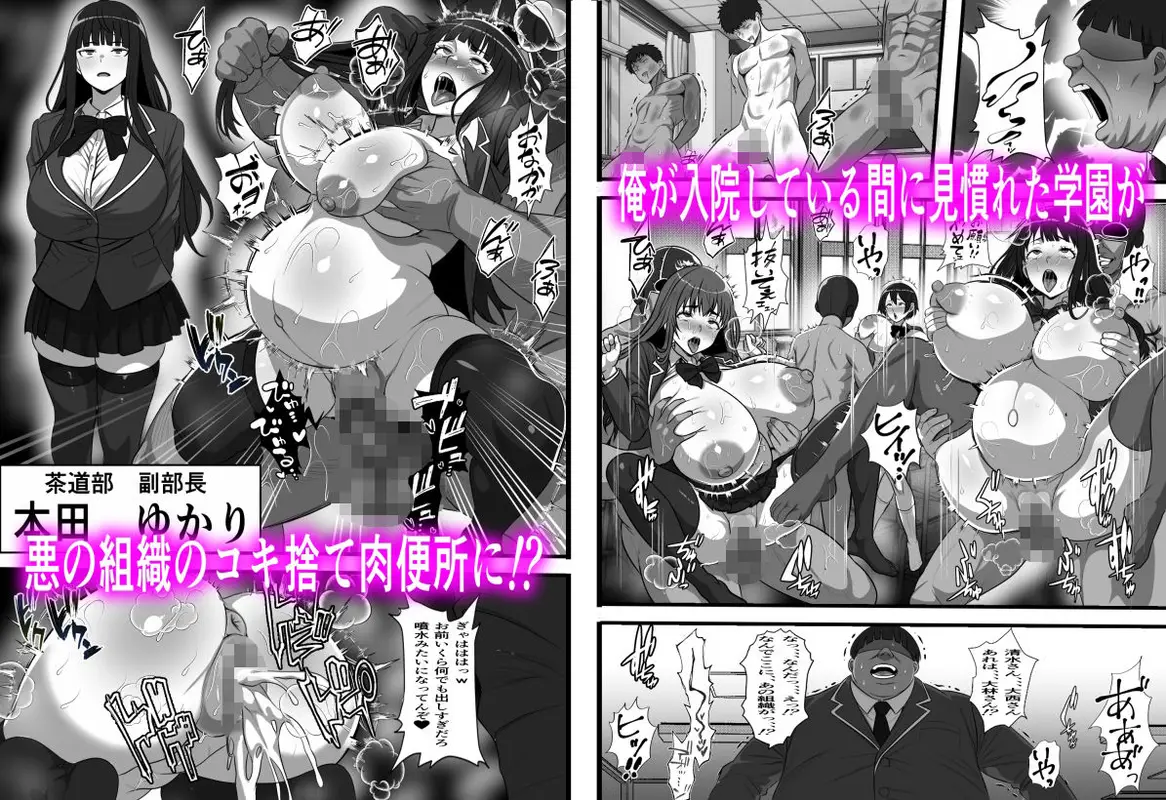 休み明けに通学したら学園が悪の組織のコキ捨て便所になっていたのだが、、、 サンプル画像 4枚目
