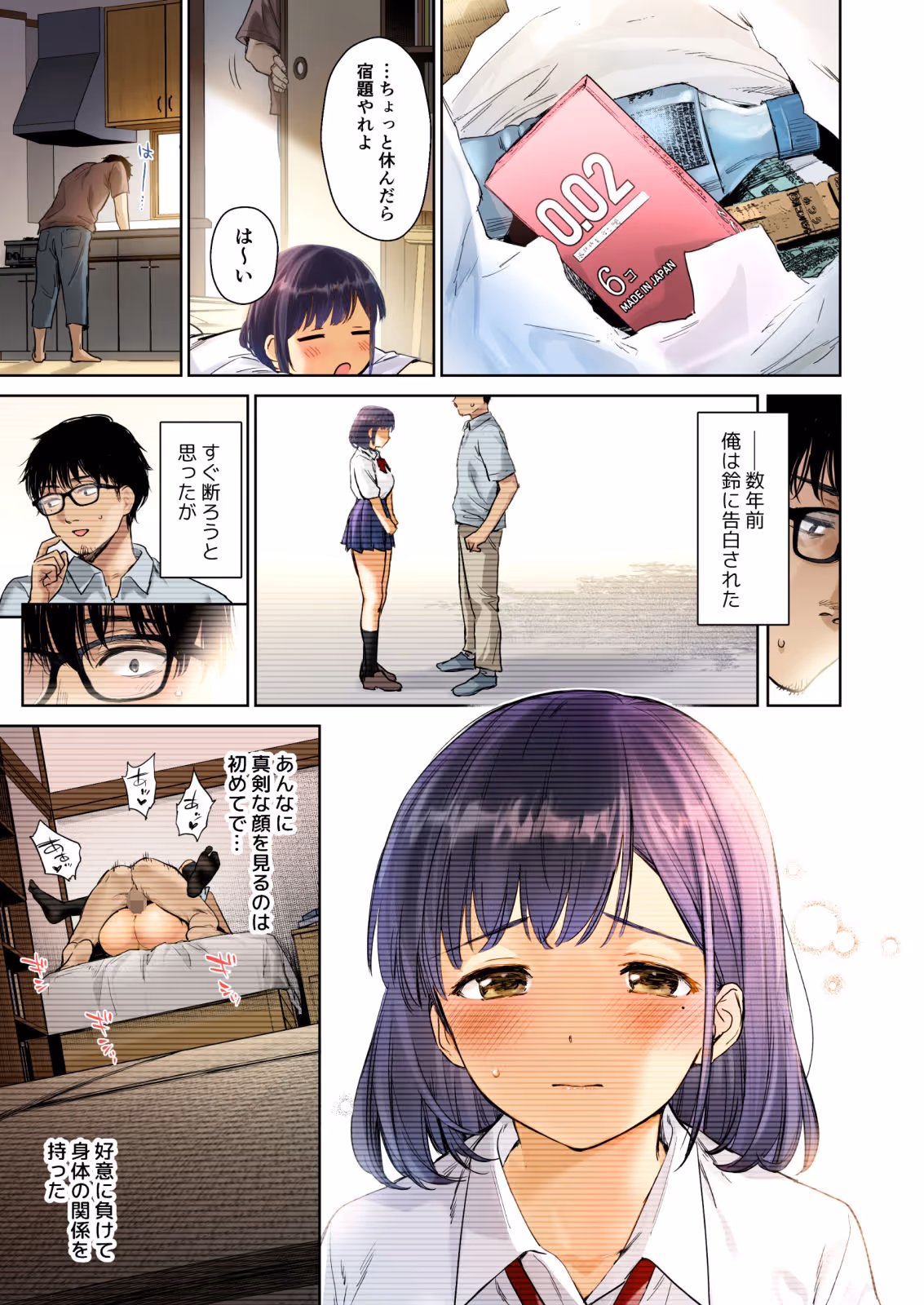 とある夏、姪とふたりきり。フルカラー サンプル画像 3枚目