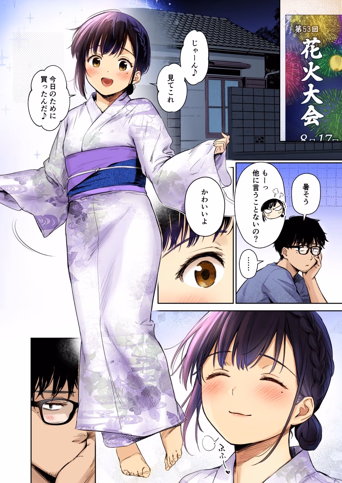 とある夏、姪とふたりきり。フルカラー サンプル画像 5枚目