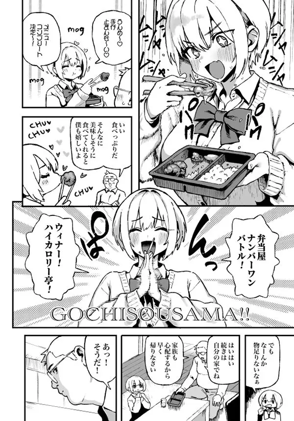 すみれはハイカロリー サンプル画像 4枚目