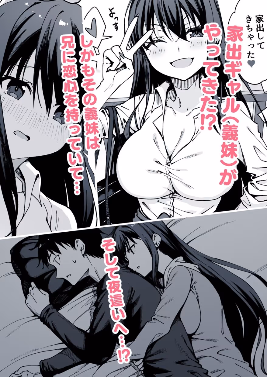 家出してきた義妹がエロすぎて困る話。 サンプル画像 2枚目