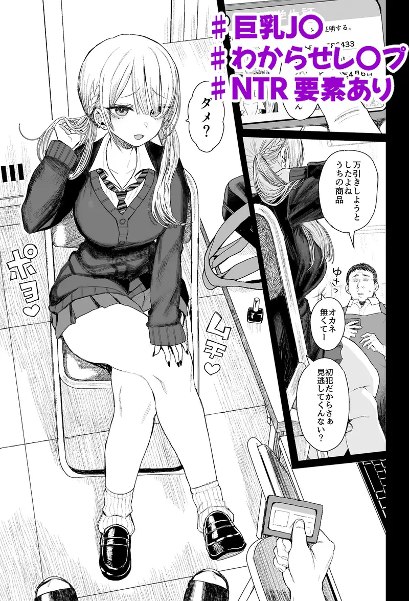 性悪ギャル躾けられる サンプル画像 1枚目