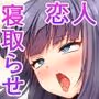 恋人が先輩に抱かれて、僕は勃起する