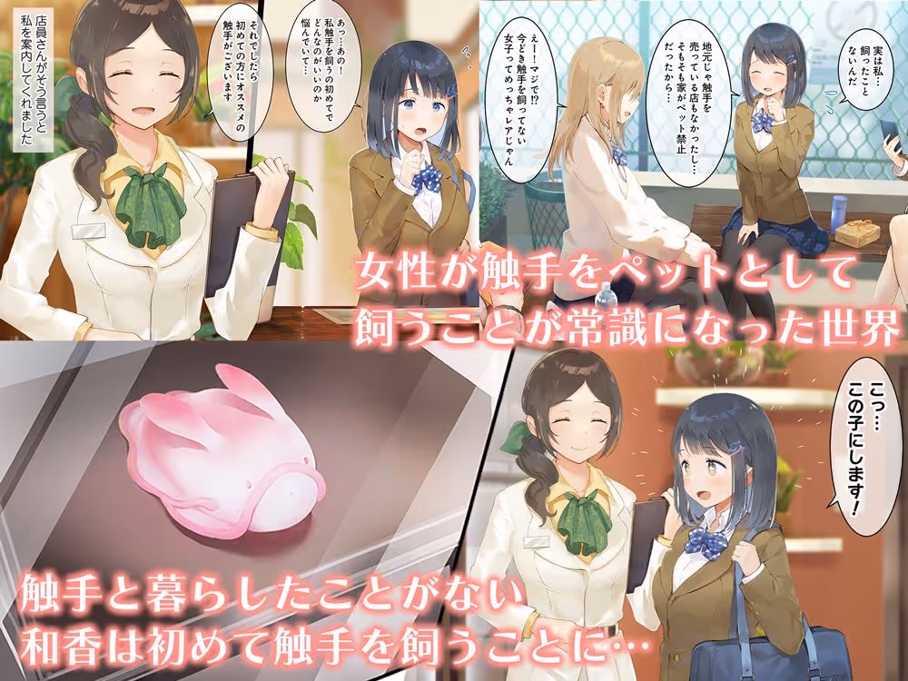 はじめての触手生活 サンプル画像 1枚目