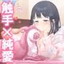 はじめての触手生活