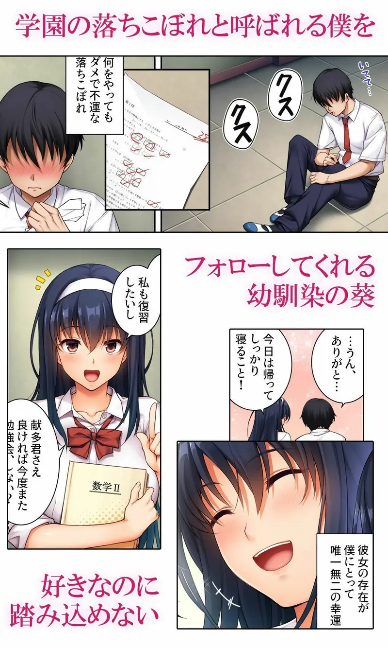 狙われた優等生コミカライズVol.1 先生と精液にまみれた二〇一号室 サンプル画像 1枚目