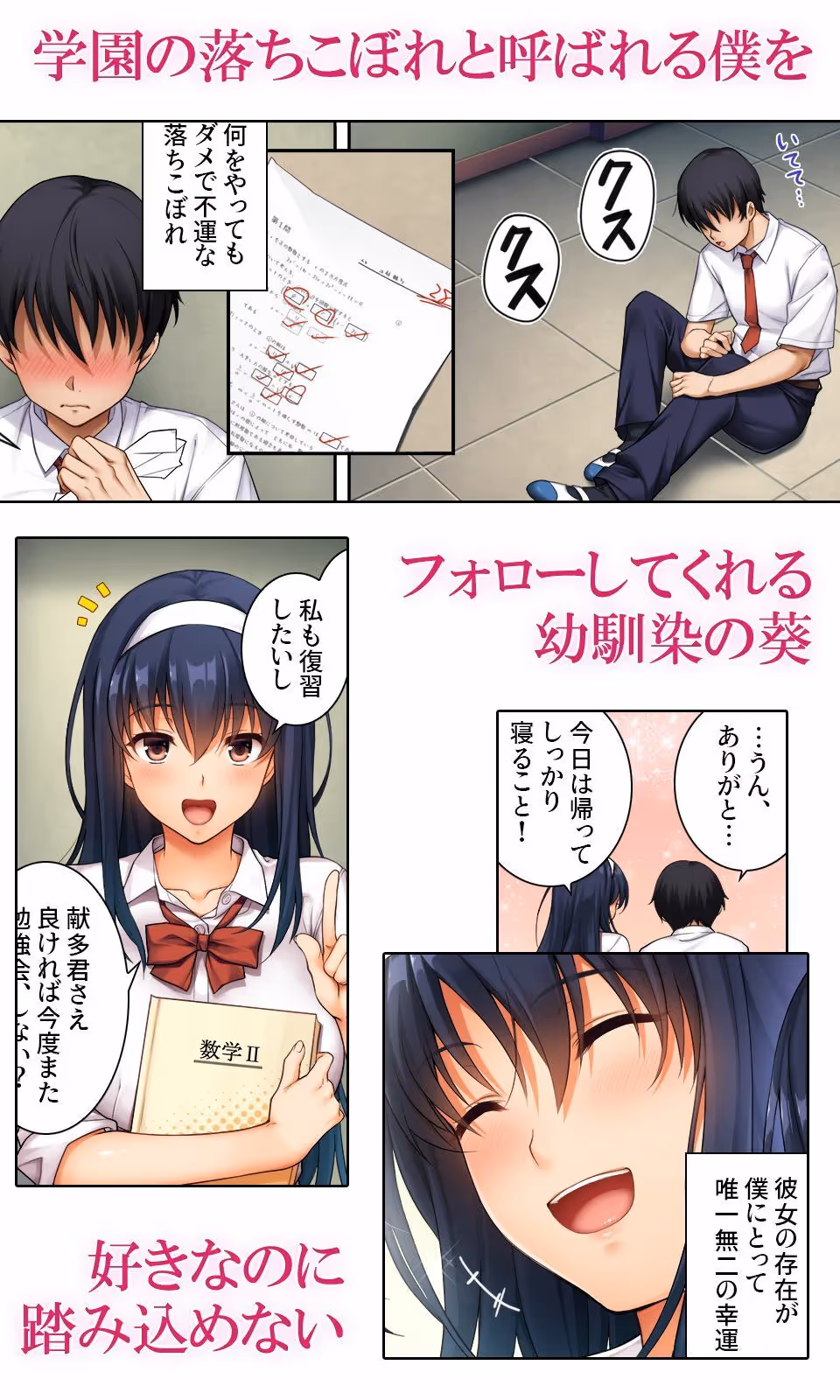 狙われた優等生コミカライズVol.1 先生と精液にまみれた二〇一号室 サンプル画像 1枚目