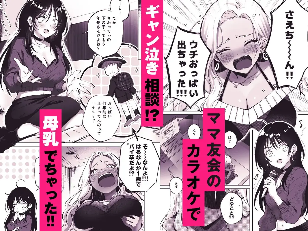 親友に母乳の悩みを相談したら、なぜか甘々にバチクソ犯●れてた話 サンプル画像 2枚目