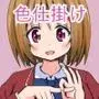 ハニートラップであいつを退学させる話