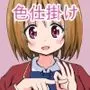 ハニートラップであいつを退学させる話