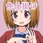 ハニートラップであいつを退学させる話