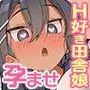 子種を欲しがるえっち大好き田舎娘とガチ子作りセックスにハマる夏