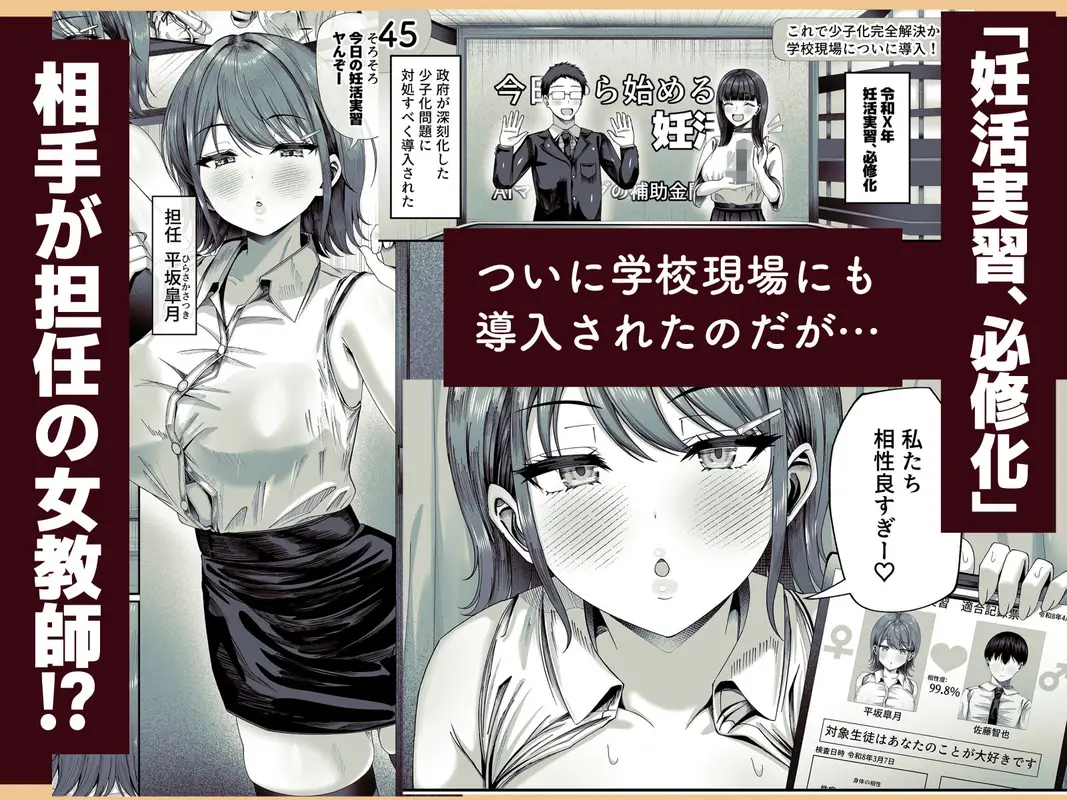 妊活実習、必修化〜俺だけいつでも生ハメOKのダウナー系先生がペアな件〜 サンプル画像 1枚目
