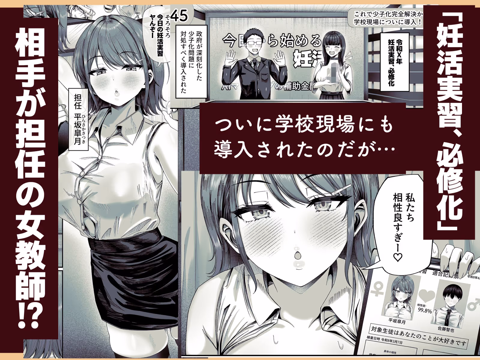妊活実習、必修化〜俺だけいつでも生ハメOKのダウナー系先生がペアな件〜 サンプル画像 1枚目