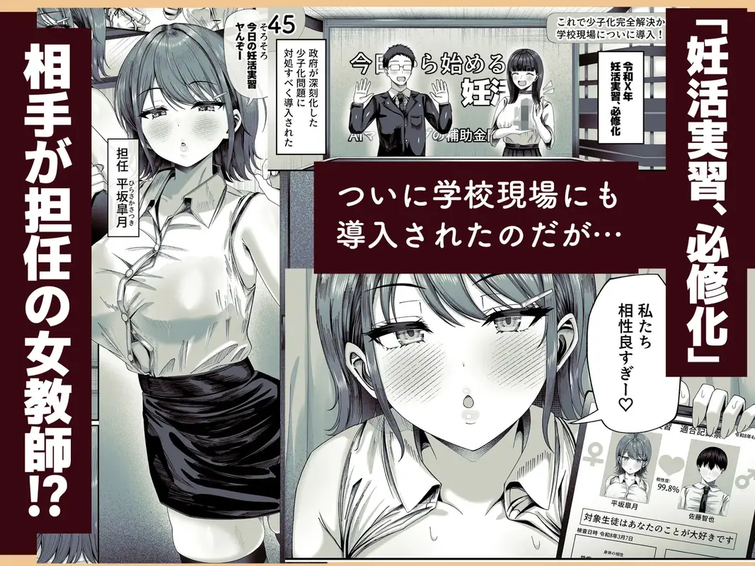 妊活実習、必修化〜俺だけいつでも生ハメOKのダウナー系先生がペアな件〜 サンプル画像 1枚目