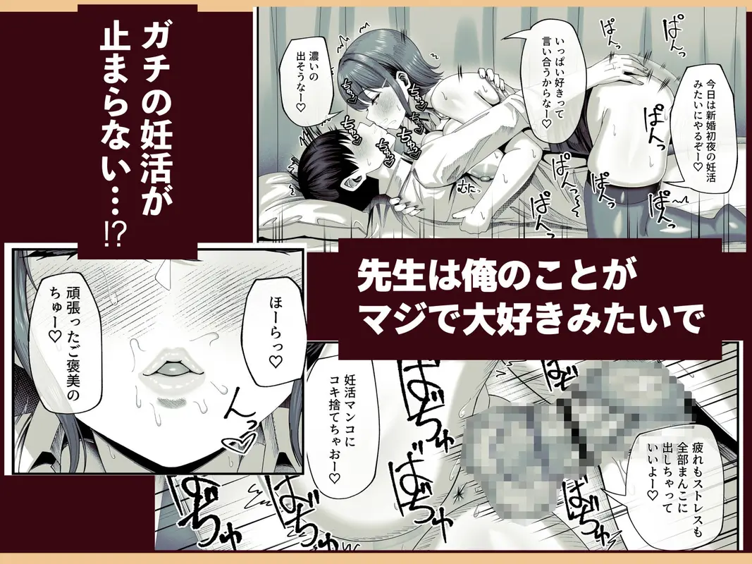 妊活実習、必修化〜俺だけいつでも生ハメOKのダウナー系先生がペアな件〜 サンプル画像 5枚目