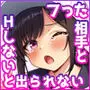 告白してフられたのに部室がセックスしないと出られない部屋になっていた カラー版