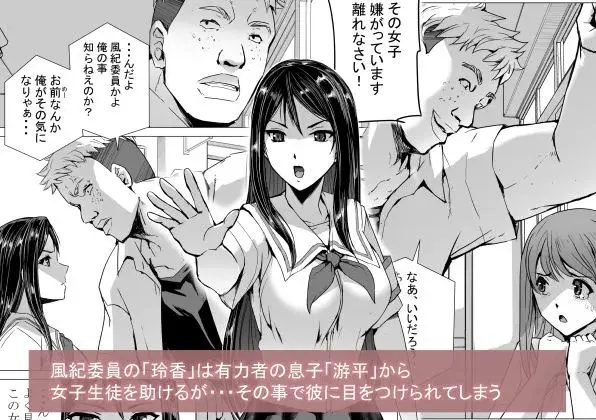 SEX生配信〜風紀委員「玲香」の寝取られ生配信〜 サンプル画像 1枚目