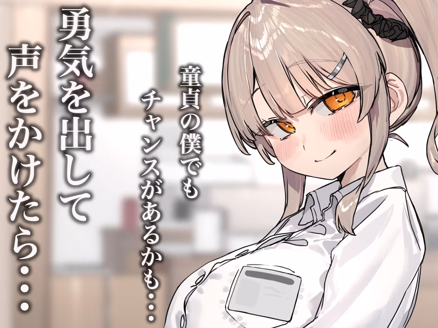 ずっと憧れてたカフェ店員がとんでもないメス○キだったので僕の巨根でワカラせてあげようと思います サンプル画像 2枚目