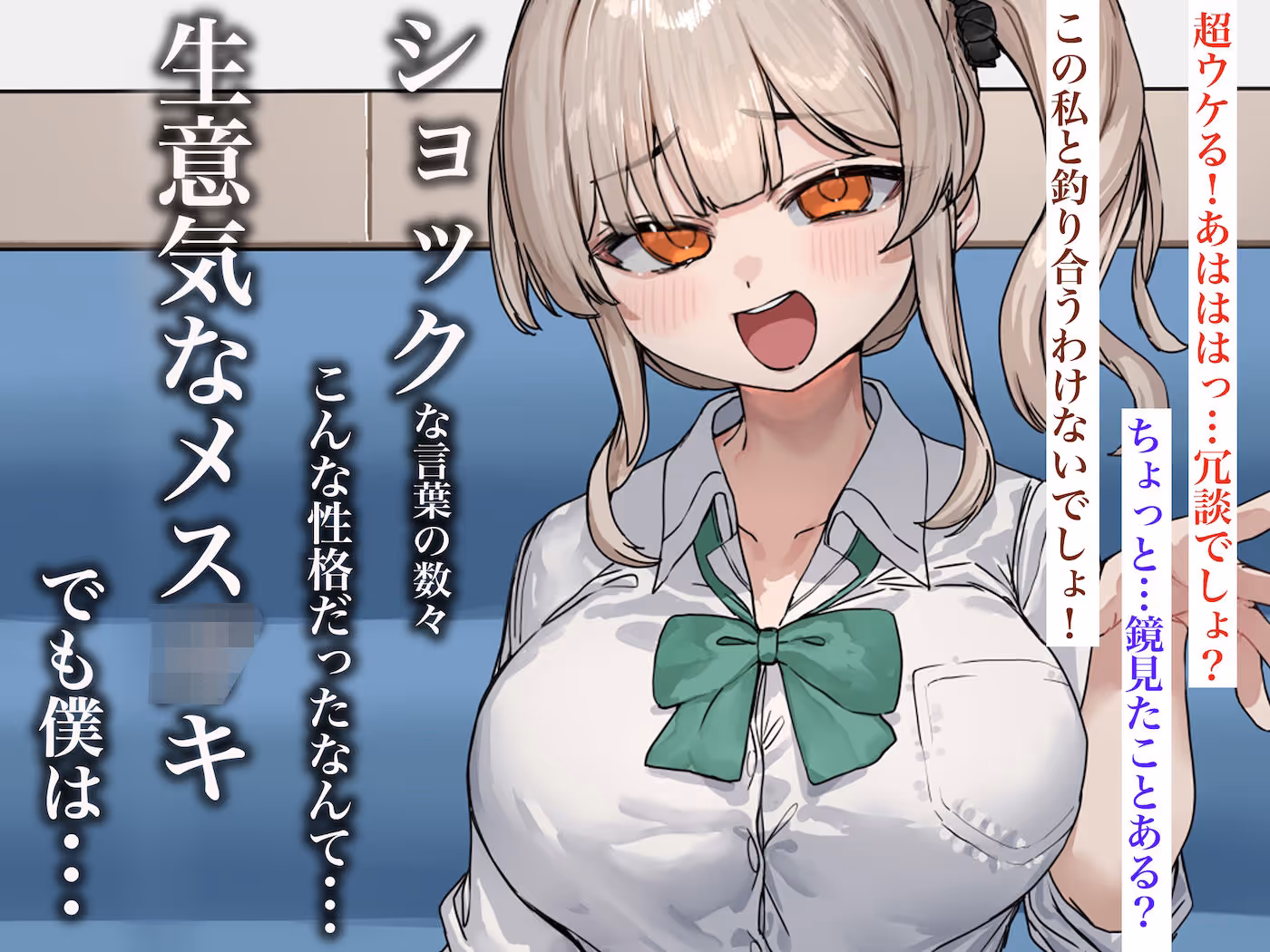 ずっと憧れてたカフェ店員がとんでもないメス○キだったので僕の巨根でワカラせてあげようと思います サンプル画像 3枚目