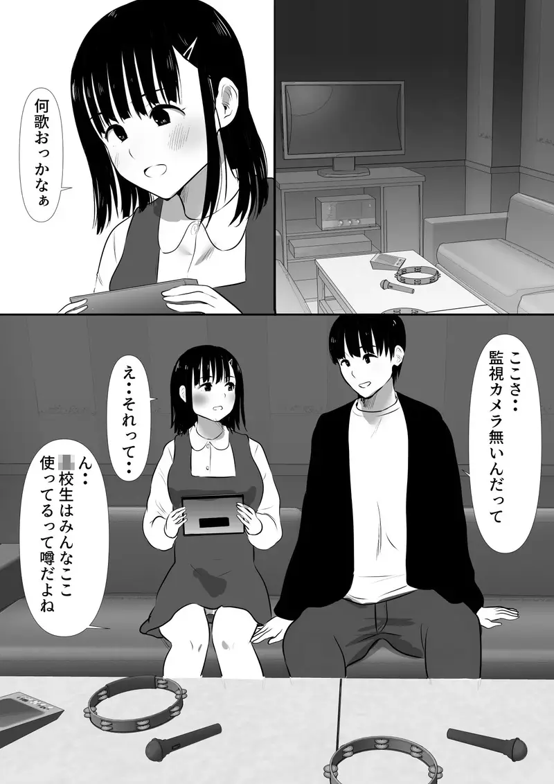 修学旅行中に密会がバレ反省部屋で生活指導に寝取られ4 サンプル画像 3枚目