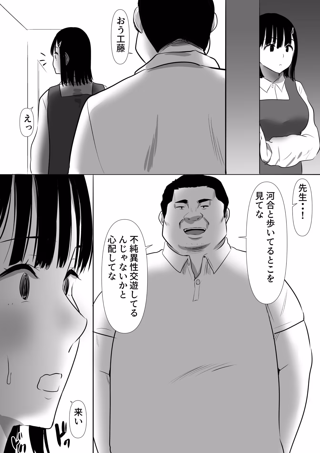 修学旅行中に密会がバレ反省部屋で生活指導に寝取られ4 サンプル画像 7枚目