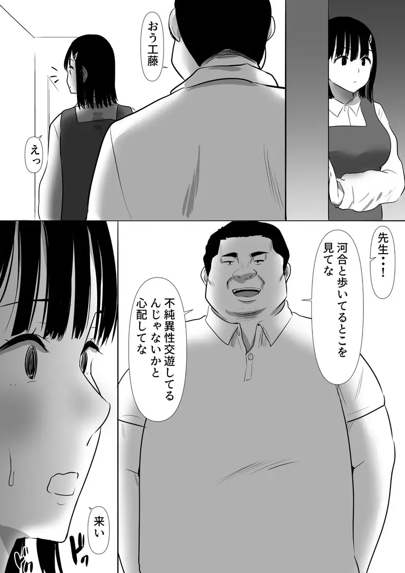 修学旅行中に密会がバレ反省部屋で生活指導に寝取られ4 サンプル画像 7枚目