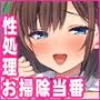爆乳美少女ばかりを集めた学校の性処理お掃除当番