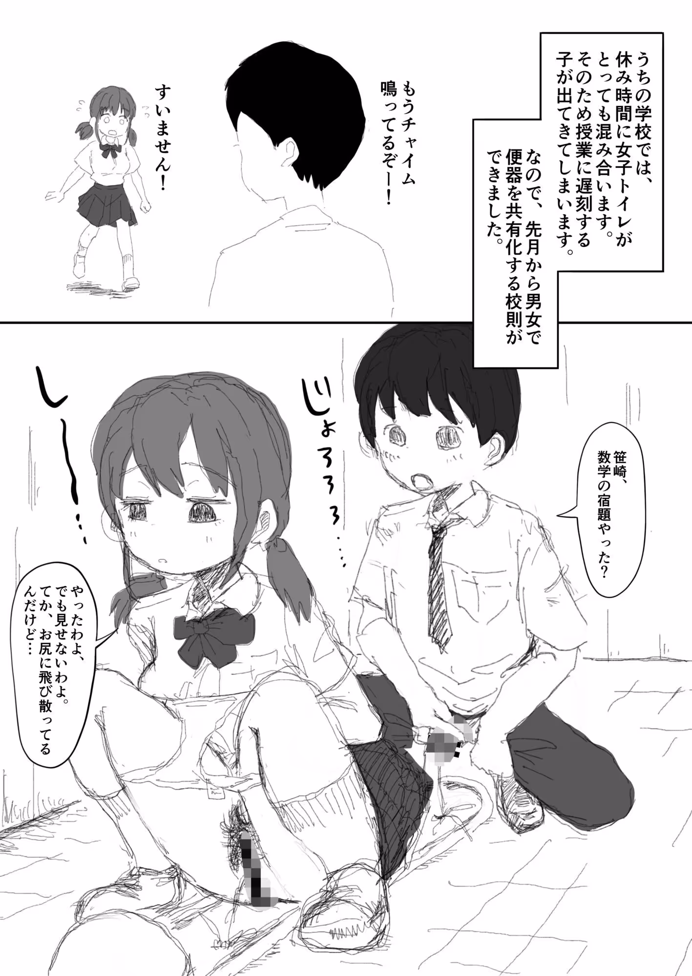 うちの学校はどこかおかしい サンプル画像 1枚目