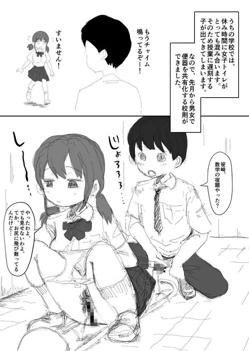 うちの学校はどこかおかしい サンプル画像 1枚目