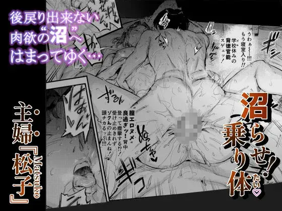 沼らせ！乗り体主婦松子 サンプル画像 6枚目