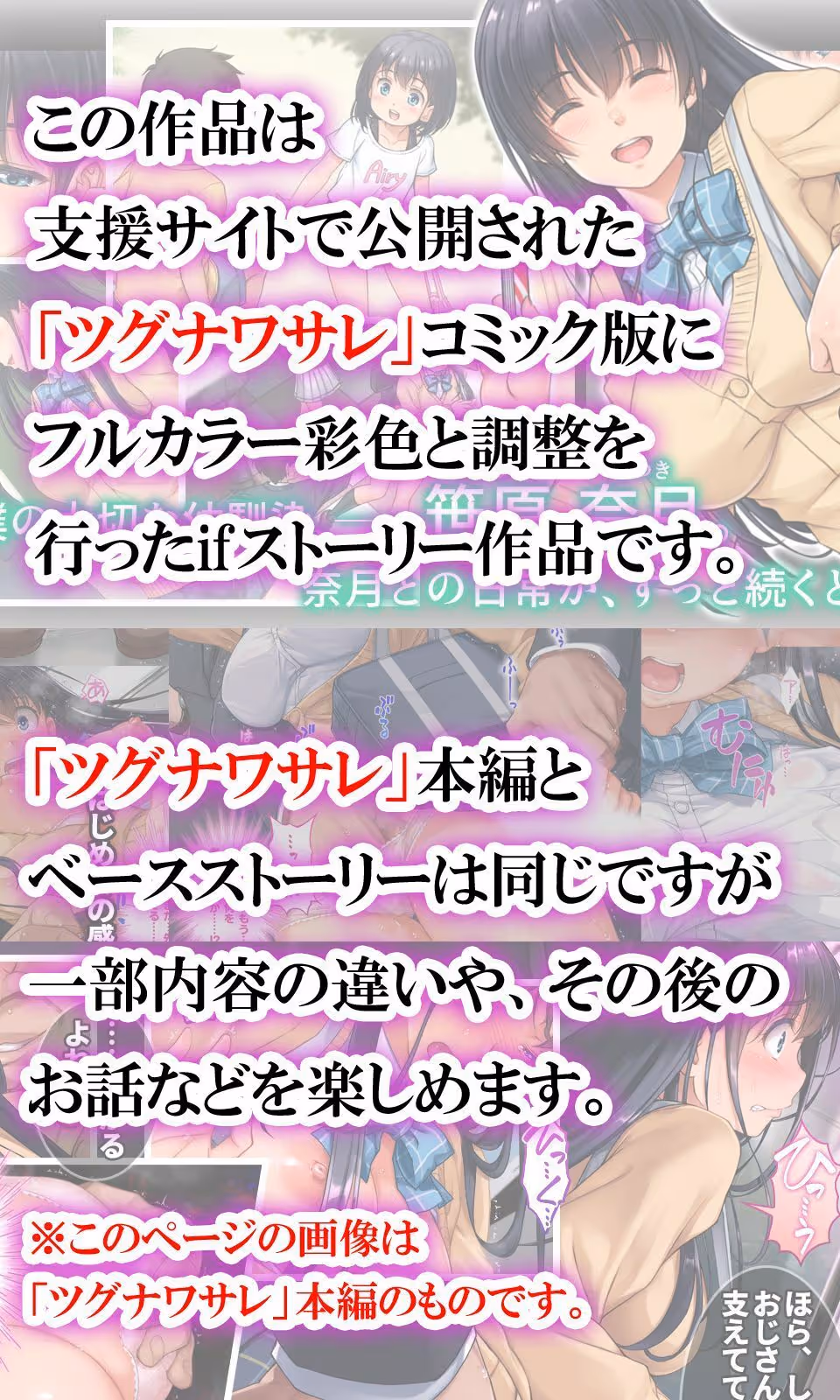 ツグナワサレif 〜奈月の悪夢〜 サンプル画像 1枚目