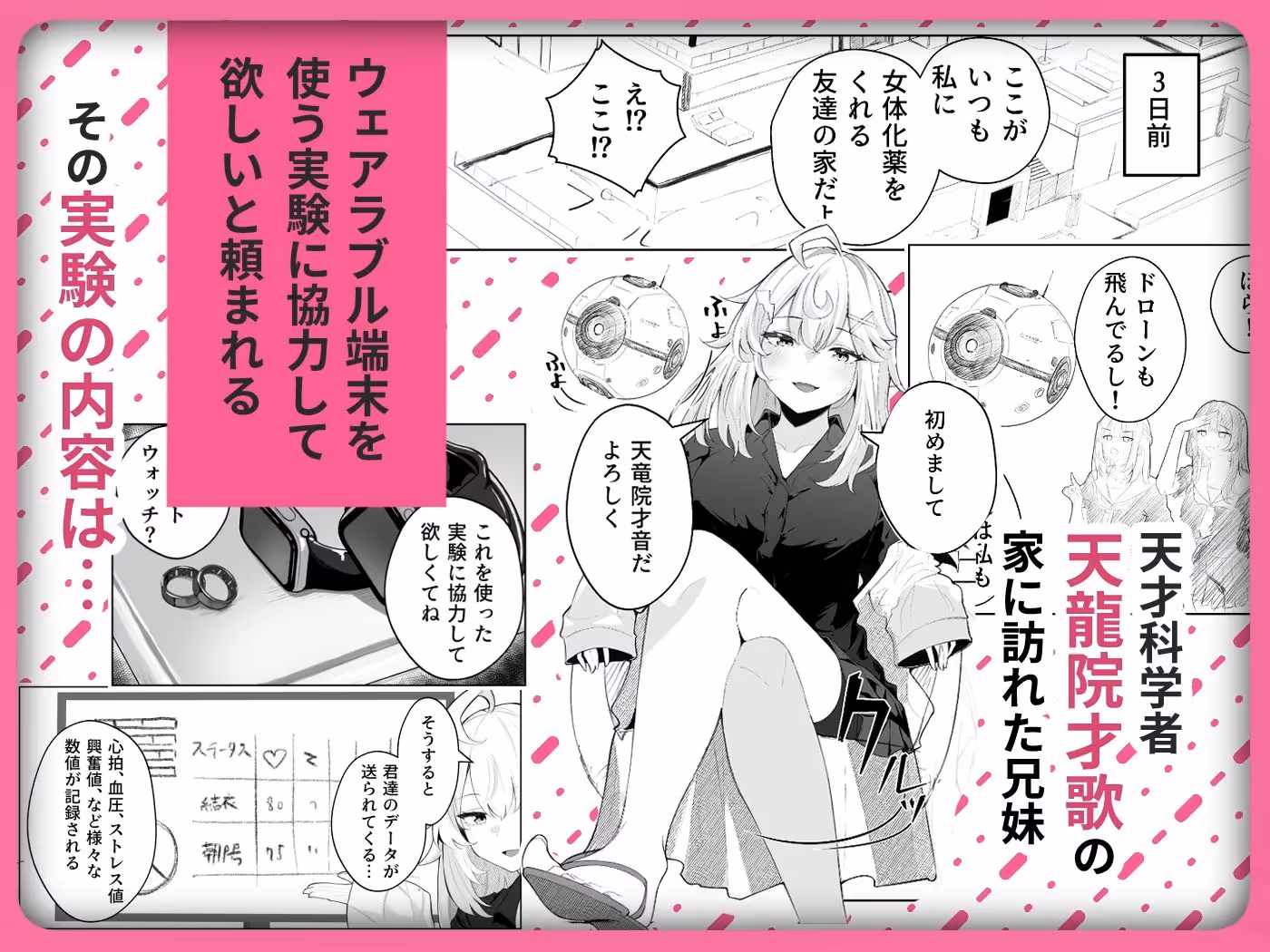 TSお兄ちゃん〜エッチな実証実験で完全メス堕ちを自認する話〜 サンプル画像 2枚目