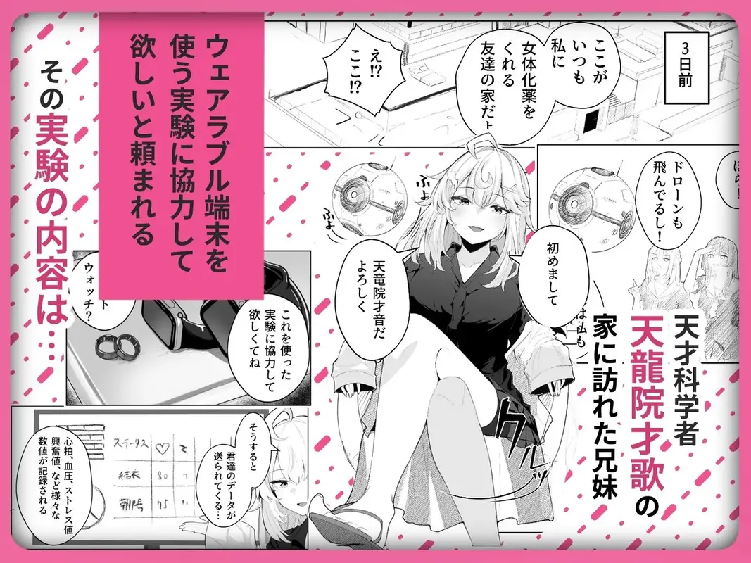 TSお兄ちゃん〜エッチな実証実験で完全メス堕ちを自認する話〜 サンプル画像 2枚目