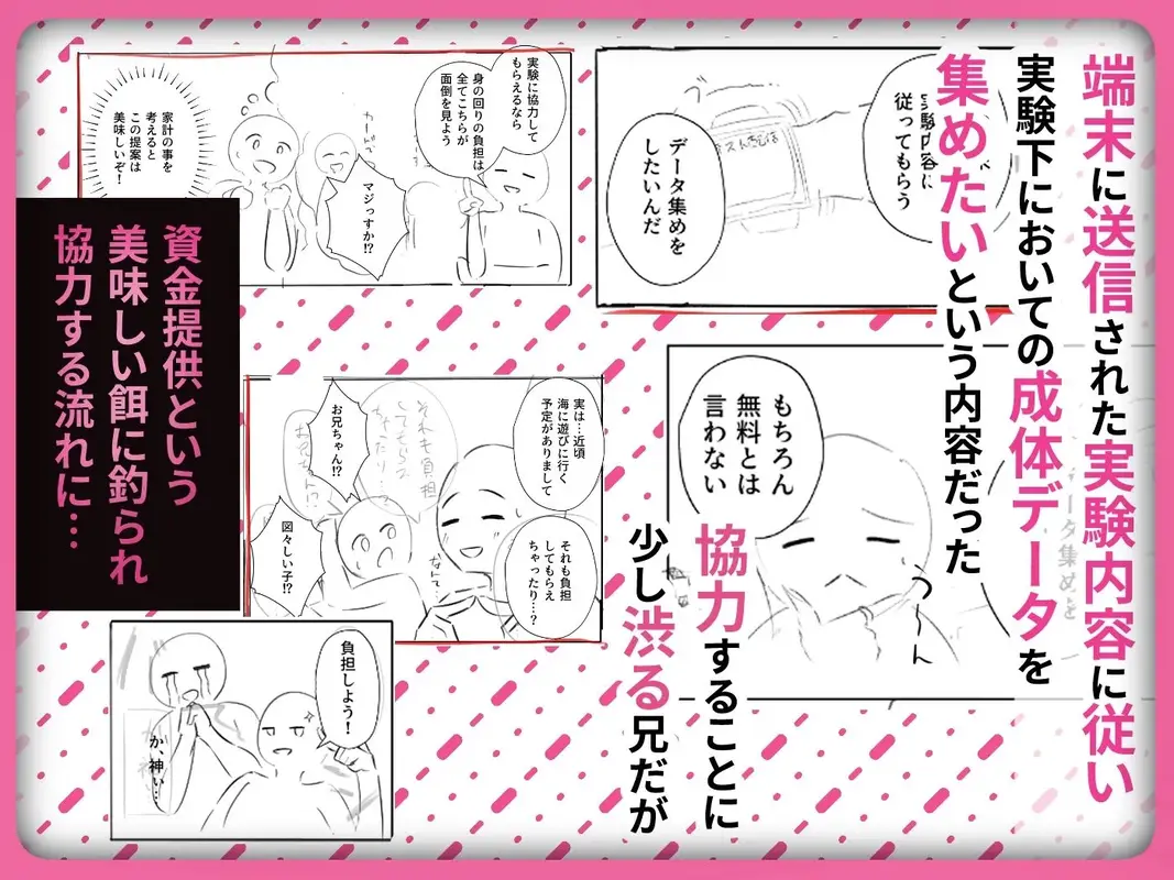 TSお兄ちゃん〜エッチな実証実験で完全メス堕ちを自認する話〜 サンプル画像 3枚目